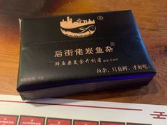 -后街佬·炭火鲜鱼杂(33小镇店)