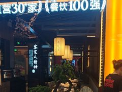 -客家班·客家菜(嘉禾金铂店)