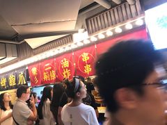 -乐彡炸串·烤苕皮(西单华威约饭街店)