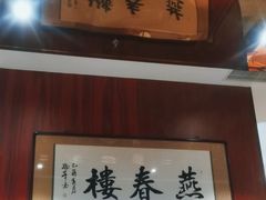 -燕春楼(海河华鼎店)