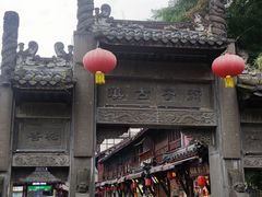 -崇州市街子古镇