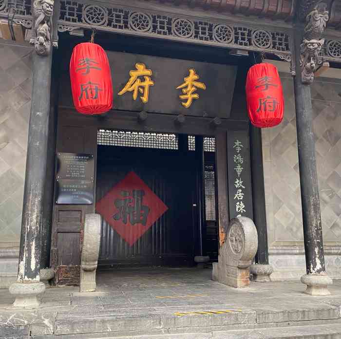 李府-"【来合肥!】之前室友净净来过这边 说这."-大众点评移动版