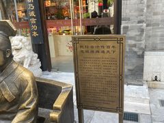 -天福号(前门店)