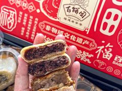 -百饼园(南后街店)