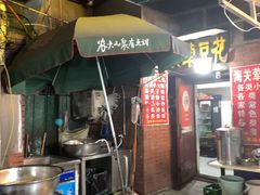 -海关荤豆花(洋河一路店)