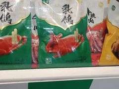 -时时乐贾汪素火腿(福汇雅园店)