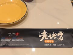 -香约老地方烧烤(九道街店)