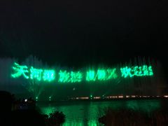-天河潭旅游度假区