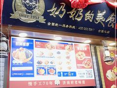 门面-奶奶的美食(宽厚里店)