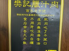 -樊记腊汁肉(竹笆市总店)