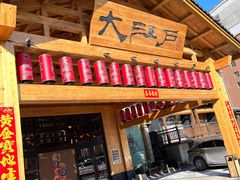 -大江户·温泉洗浴(浑南店)