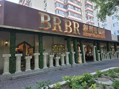 -BRBR叙利亚餐厅(总店)