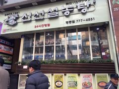 -神仙雪浓汤(明洞店)