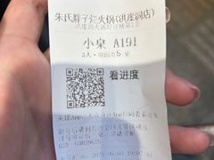 -朱氏胖子烂火锅(洪崖洞店)