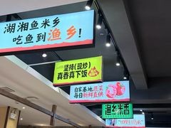 -渔乡米香·剁椒鱼头(四方坪店)