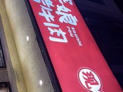 -夏记烤官达人·徐州鲜羊肉串(江宁店)