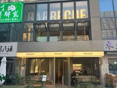 -范儿·嫂子烤肉·精致炭火烤肉(长治路店)