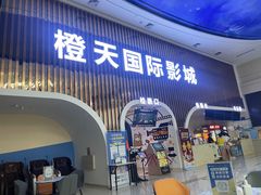 -中影南方影城嘉邻中心店