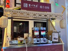 -重八牛府之小有名气(大望路店)