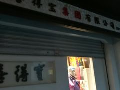 -喜得宝集团有限公司(杭州丝绸一条街店)