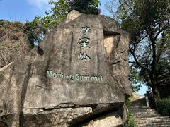 -广州市白云山风景名胜区