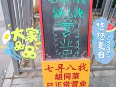 门面-锅儿挑面馆