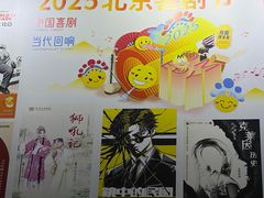 -北京喜剧院