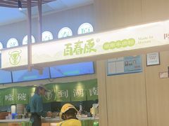 -百春原湖南牛肉粉(百联世纪店)
