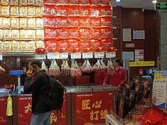 -皇上皇腊味店(下九路店)