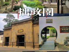 -拙政园
