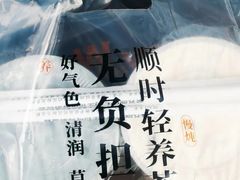 -炖物24章·顺时轻养茶(杭州保利时光里店)