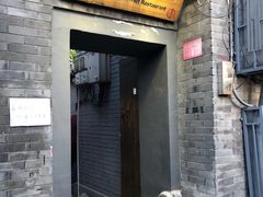 门面-后海16号·北京私房菜