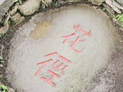 -庐山风景区花径公园