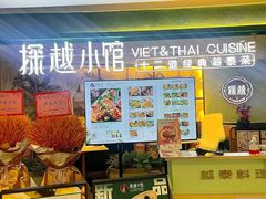 -探越越南牛肉粉(江南西分店)