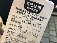 -黑色经典臭豆腐·湖南特产(坡子街店)