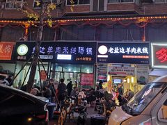 门面-攀枝花·任德琼·盐边羊肉米线