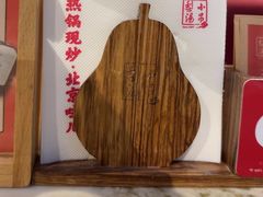 -小吊梨汤·北京菜(香山店)