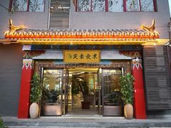 门面-安多素食(广仁寺路店)
