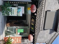 -留芳·文旅古月楼(老街店)