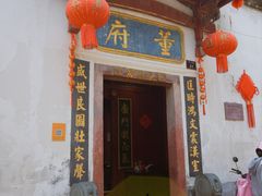 -董府·古宅餐厅