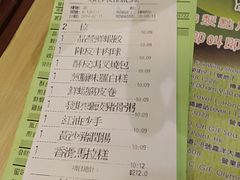 账单-添好运点心专门店(北角店)