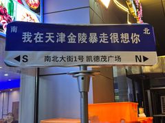 -金陵暴走小龙虾·迷踪蟹(凯德MALL店)