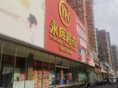 -永辉超市(六里桥店)
