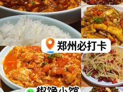 -椒馋小馆(绿源路店)