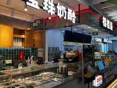 -宝珠奶酪(浦东金桥店)