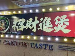 门面-赵财财·肠粉·煲仔饭(华润万象城店)