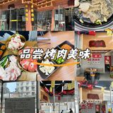 品尝烤肉美味