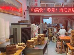 -海汇源老烧麦店(东大街总店)