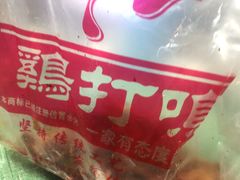 -鸡打鸣熏鸡系列(总店)