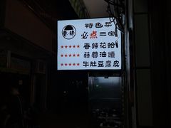 -清真·马峰烤肉(小学习北巷店)